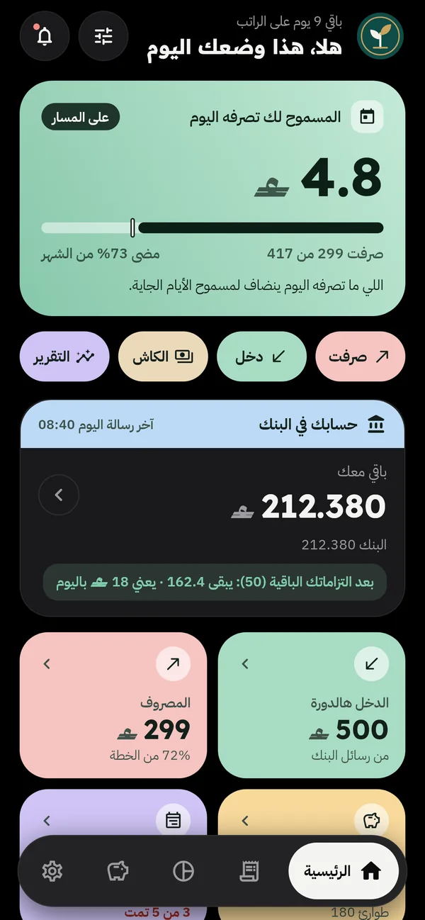شاشة ذُخر الرئيسية بالوضع الداكن